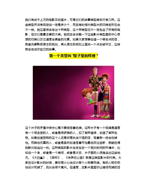 好莱坞商业电影的十种剧本类型