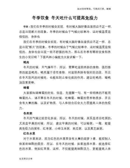 冬季饮食 冬天吃什么可提高免疫力