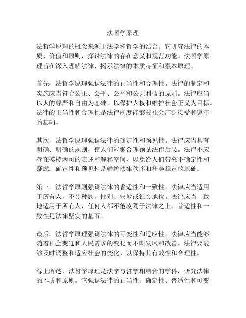 法哲学原理