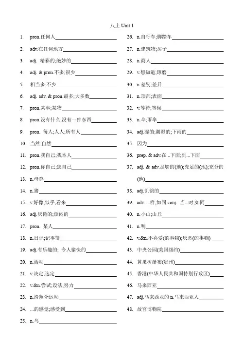 2023年人教版中考英语第一轮复习八上单词检测