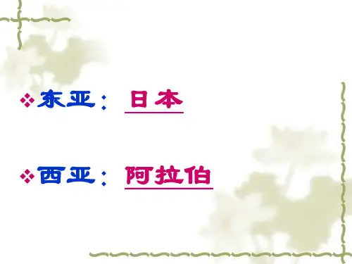 初中三年级历史上册第二单元亚洲和欧洲的封建社会第4课亚洲封建国家的建立课件