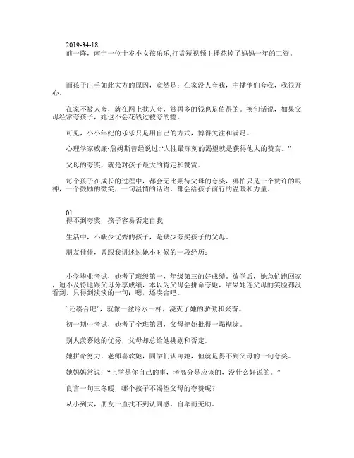 “妈妈,希望你能夸夸我”：幸福的孩子,离不开父母的夸奖