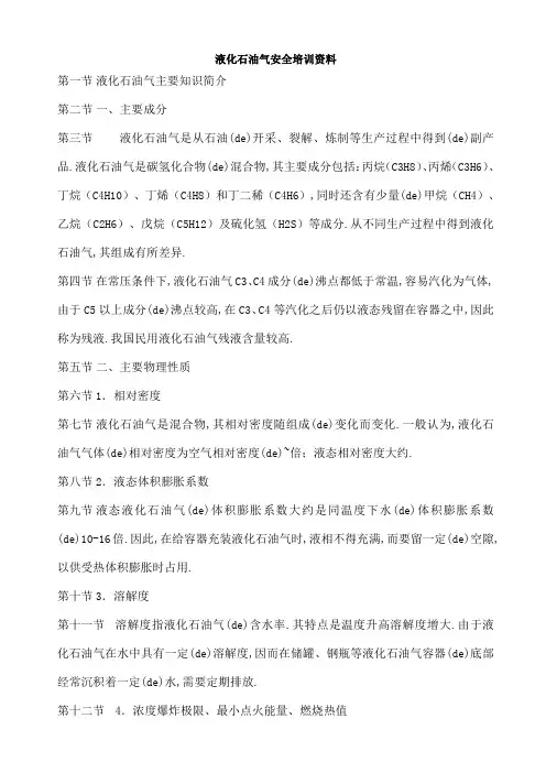 液化石油气安全培训
