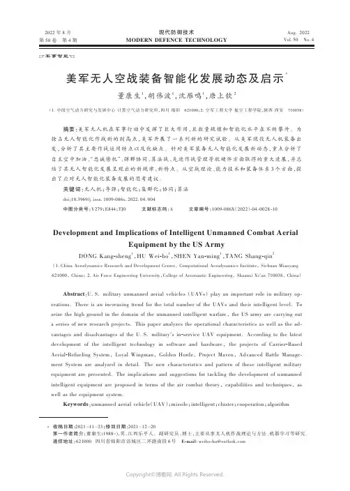 美军无人空战装备智能化发展动态及启示