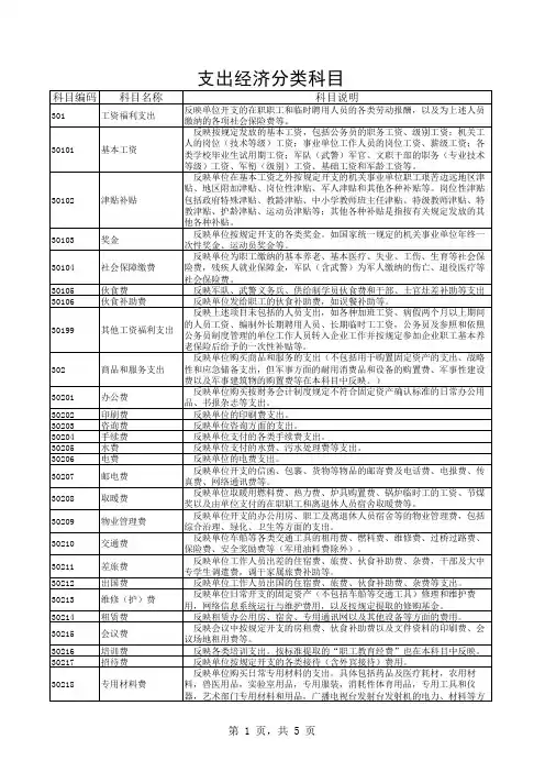 支出经济分类