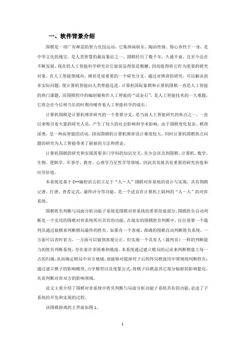 C  围棋程序实现报告