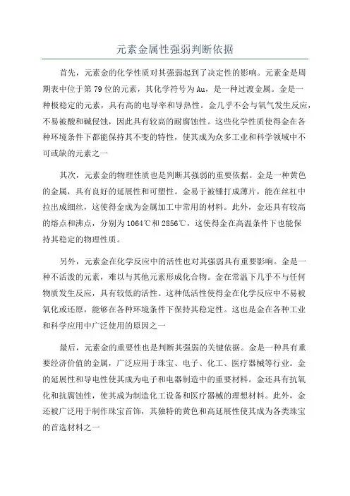 元素金属性强弱判断依据