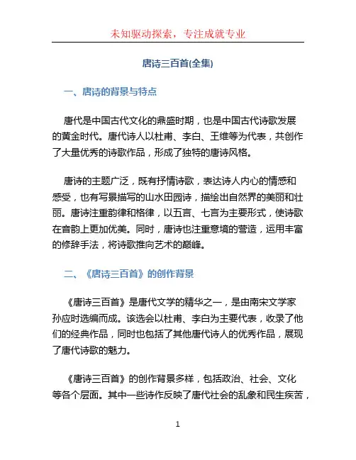 唐诗三百首(全集)