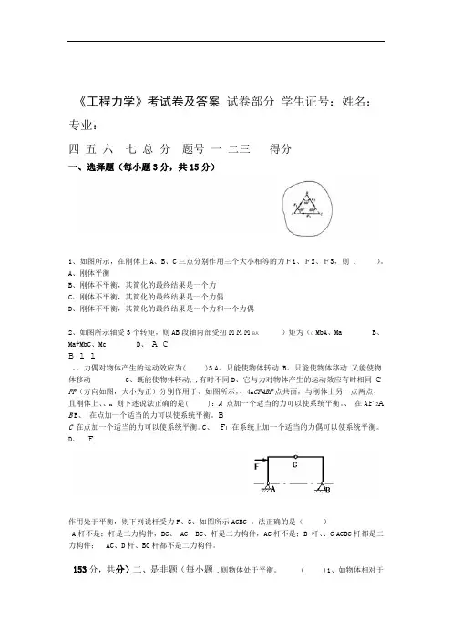 工程力学考试卷及答案