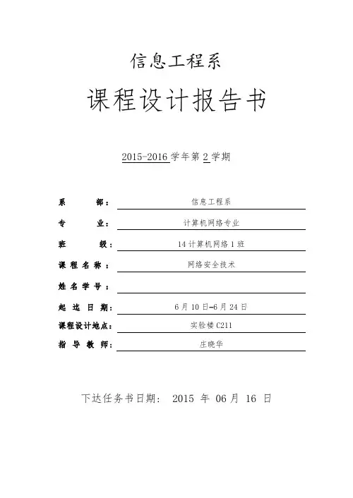 网络安全技术课程设计报告