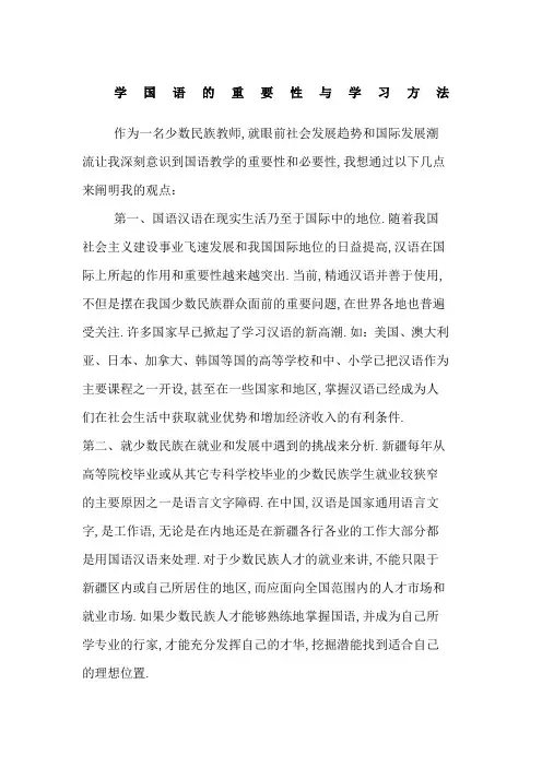 学习国语的重要性