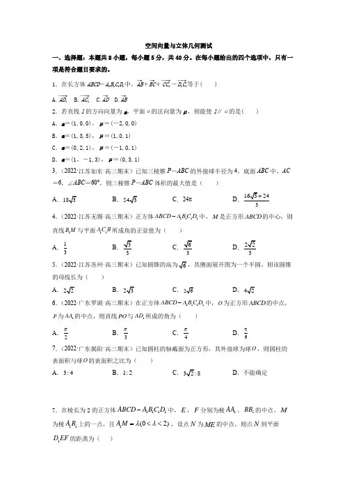 空间向量与立体几何 单元测试-2022-2023学年高二上学期数学