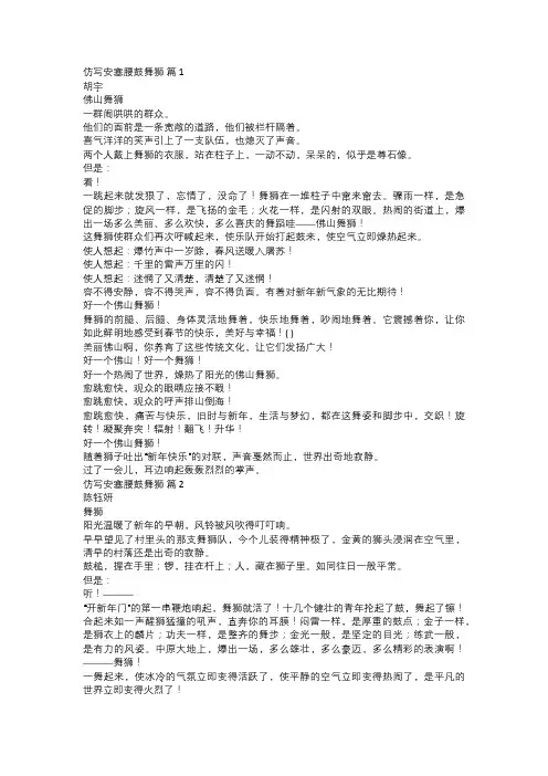 仿写安塞腰鼓舞狮