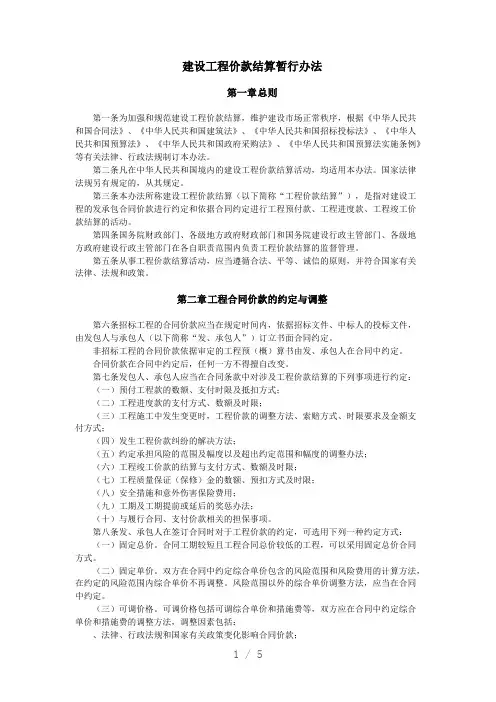 建设工程价款结算暂行办法
