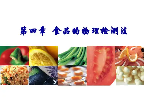 质构仪测试原理