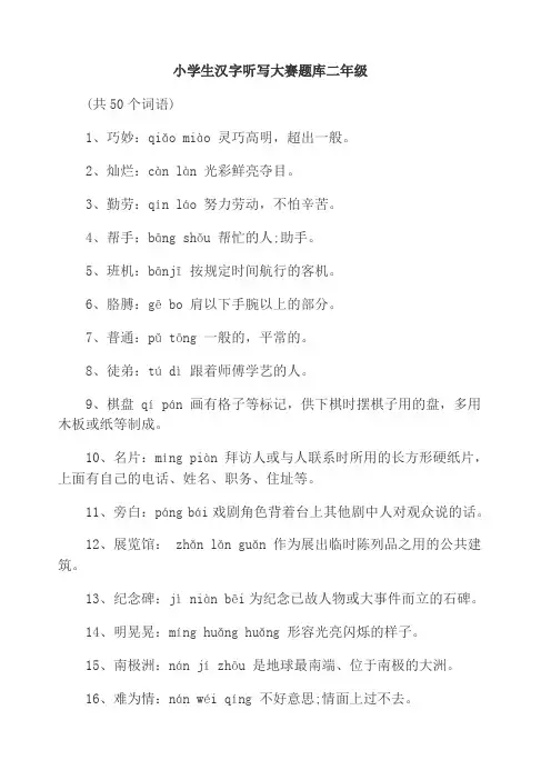 小学生汉字听写大赛题库二年级