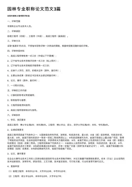 园林专业职称论文范文3篇