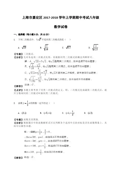 上海市嘉定区2017-2018学年八年级上期中数学试卷含答案解析