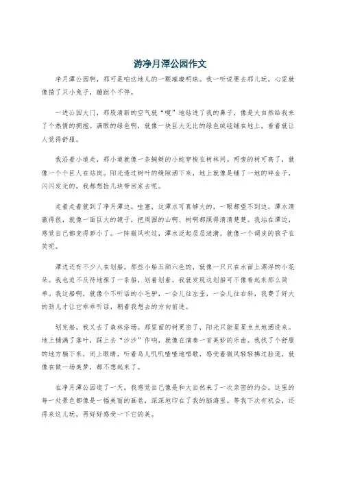 游净月潭公园作文