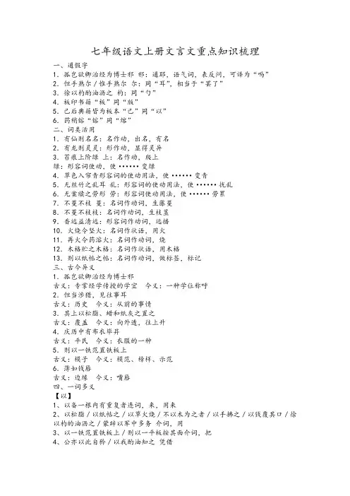 七年级语文上册文言文重点知识梳理