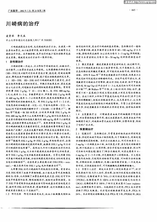 川崎病的治疗