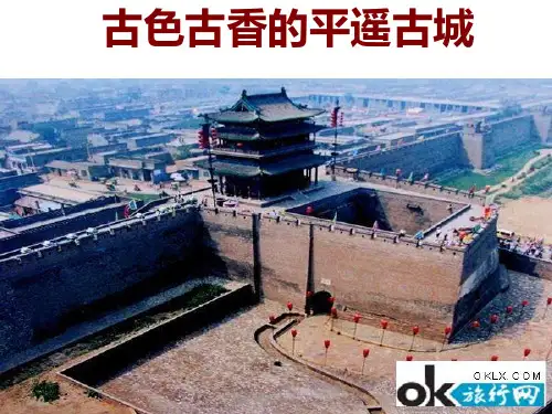古色古香的平遥古城PPT课件