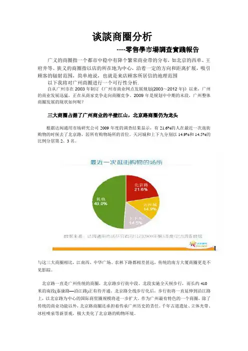 谈谈商圈分析
