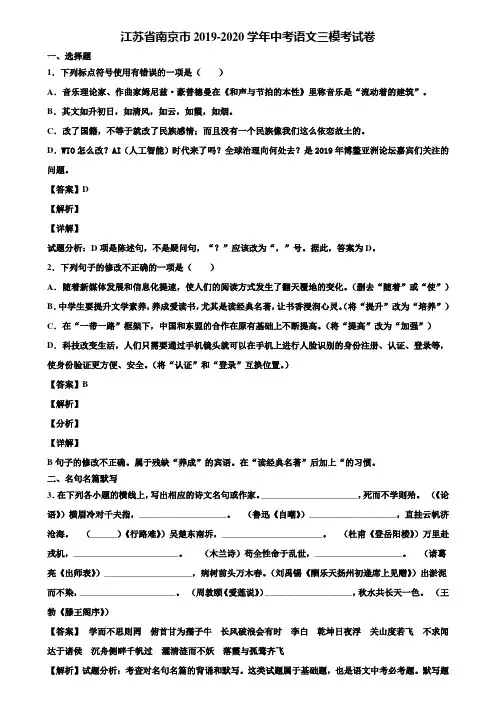 江苏省南京市2019-2020学年中考语文三模考试卷含解析