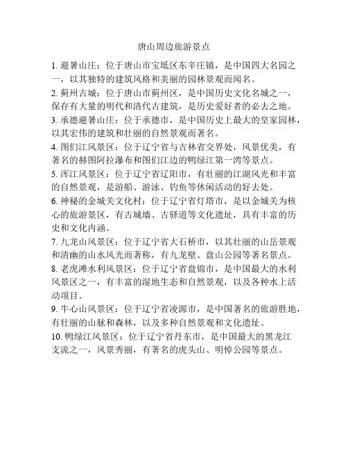 唐山周边旅游景点