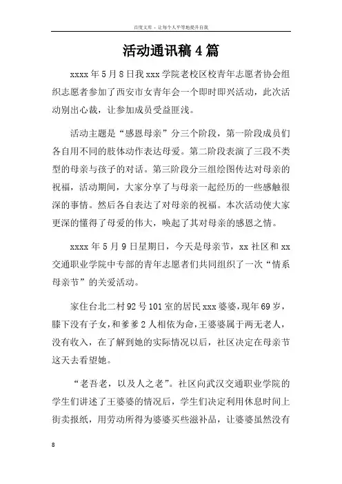 活动通讯稿4篇