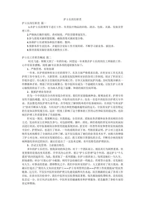 护士长岗位职责