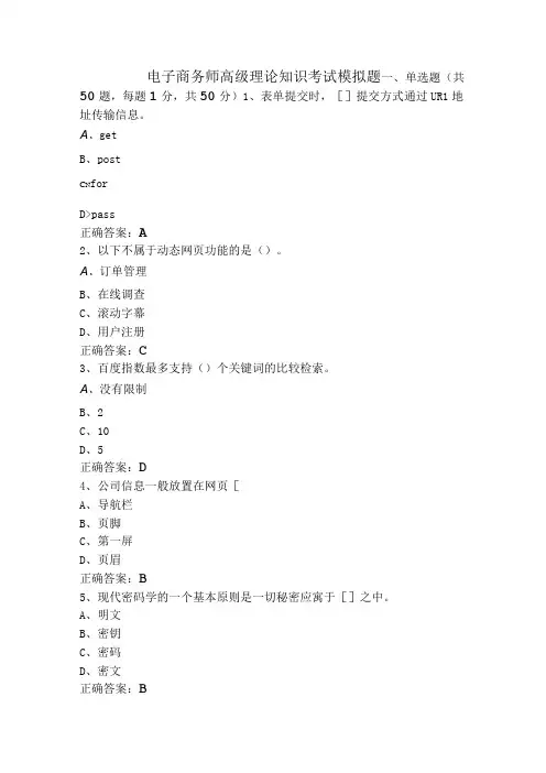 电子商务师高级理论知识考试模拟题