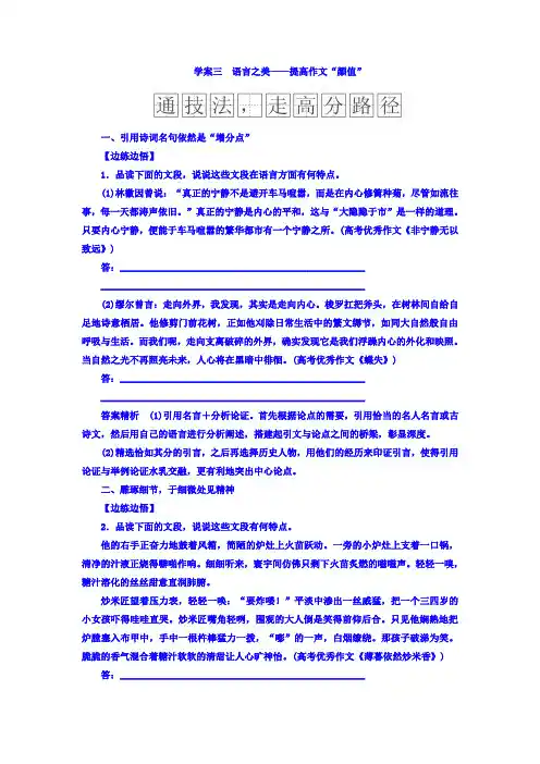 2018年高考考点完全题语文考点通关练文档 学案三 语言之美——提高作文“颜值” Word版含答案
