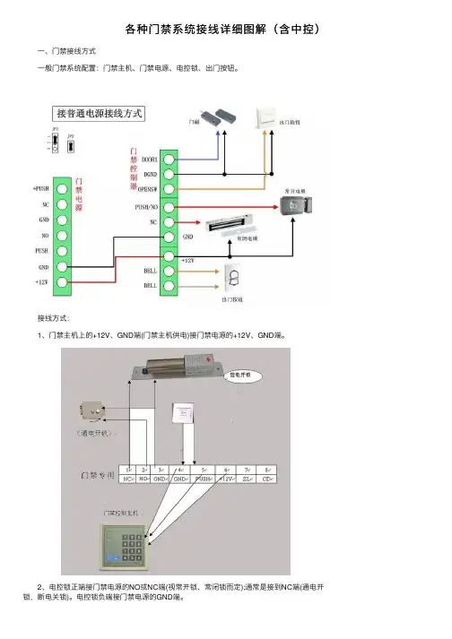 各种门禁系统接线详细图解（含中控）
