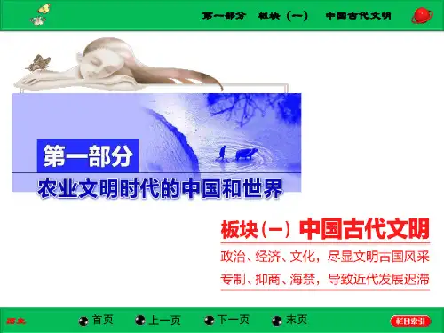 第1讲-中华文明的奠基和初步发展——先秦、秦汉时期
