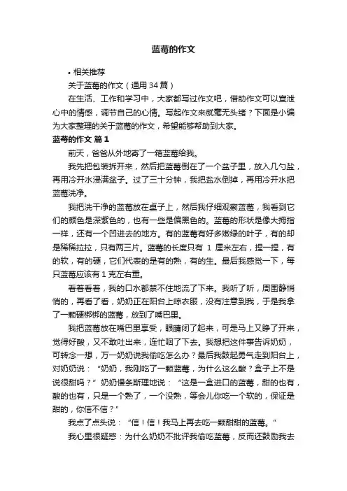蓝莓的作文