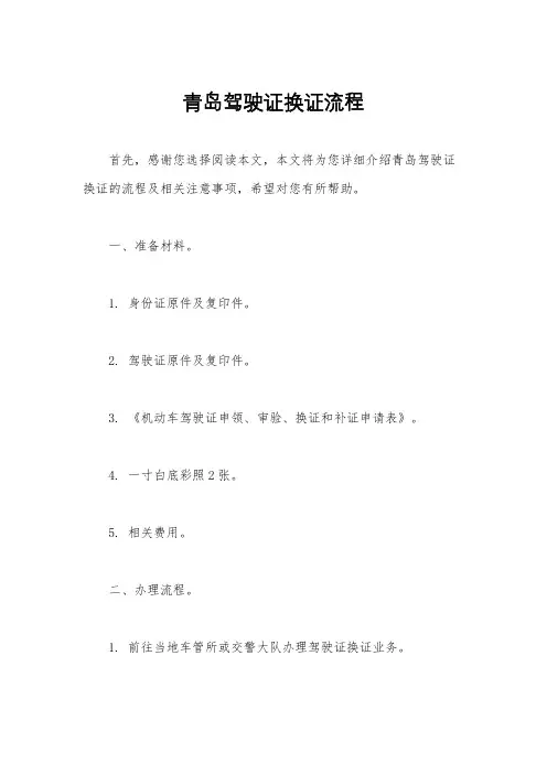 青岛驾驶证换证流程