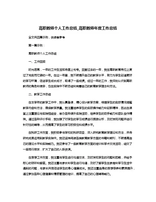 高职教师个人工作总结_高职教师年度工作总结