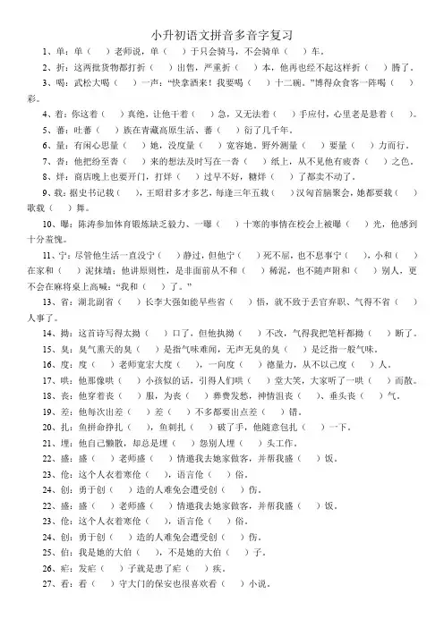 小升初语文多音字总复习题(含答案)