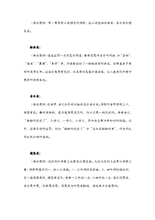 再别康桥诗歌的三美