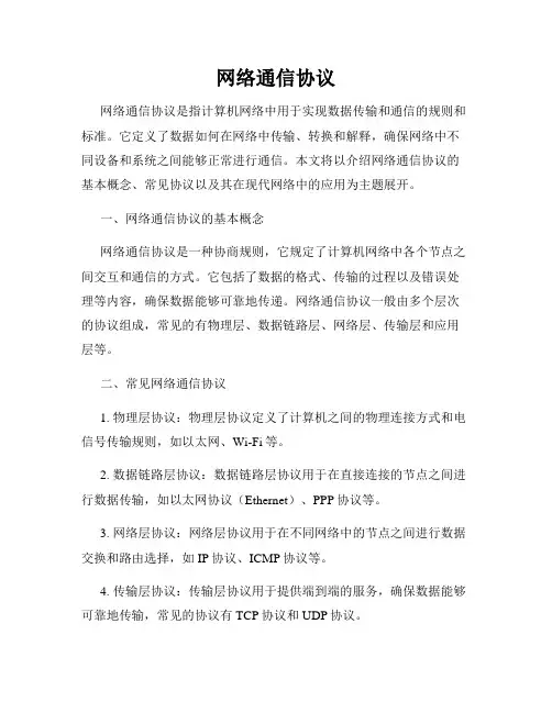 网络通信协议
