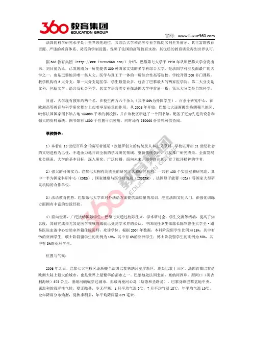 360教育集团：巴黎第七大学学校特色