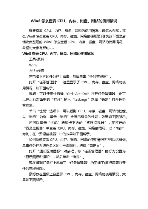 Win8怎么查看CPU、内存、磁盘、网络的使用情况
