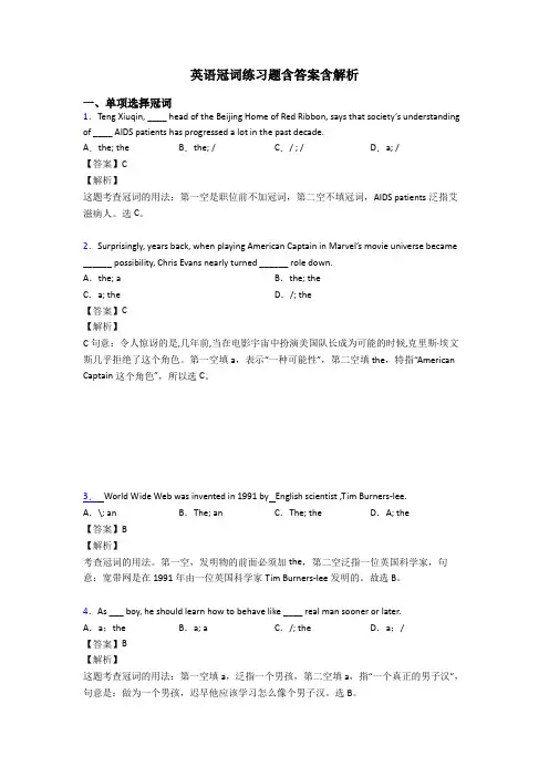 英语冠词练习题含答案含解析