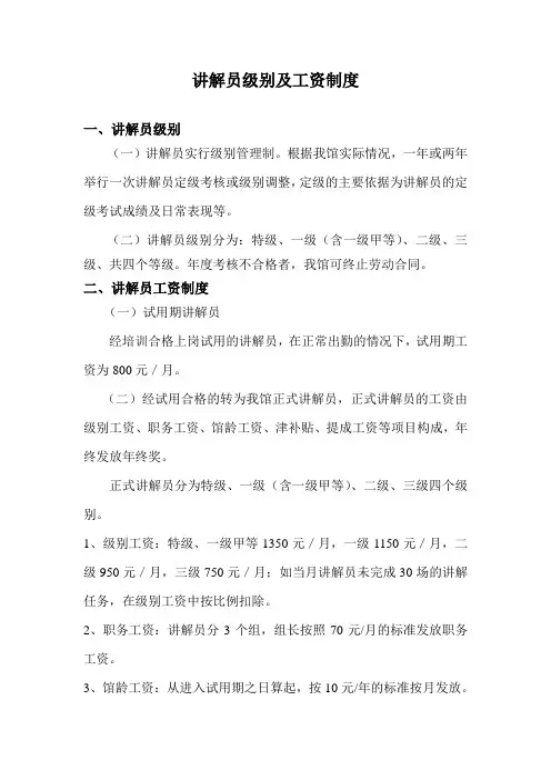 讲解员级别及工资制度