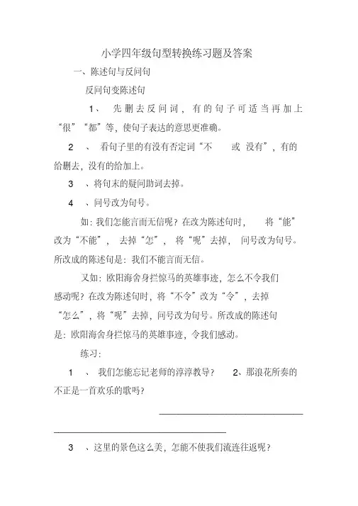 小学四年级句型转换练习题及答案