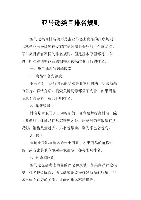 亚马逊类目排名规则