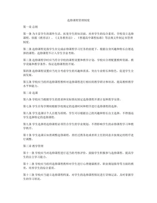 选修课程管理制度