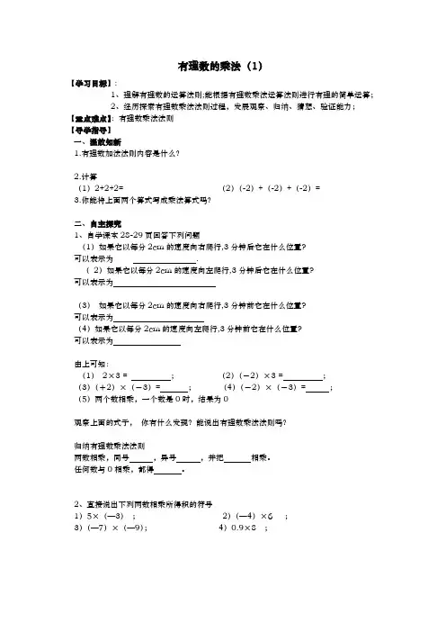 有理数的乘法导学案共3课时