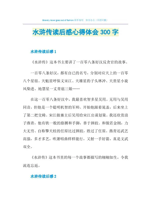 水浒传读后感心得体会300字
